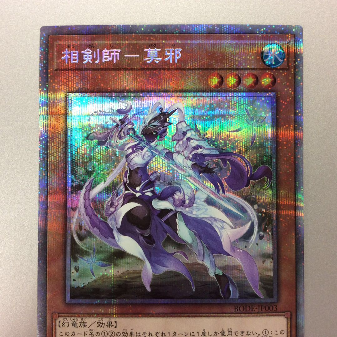 (Slightly flawed) Sangenshi - Moju Prismatic Secret Rare