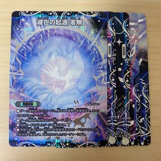 滅亡の起源 零無/零龍 MSZ