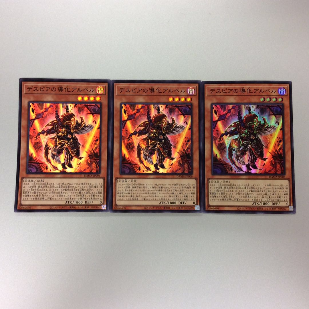 (微キズ)デスピアの導化アルベル スーパーレア 3枚セット