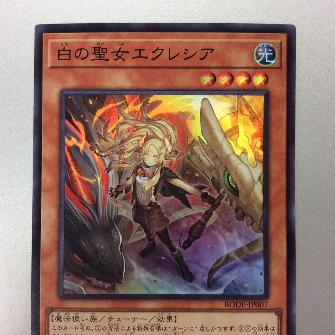 (微キズ)白の聖女エクレシア スーパーレア