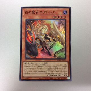 （微キズ）白の聖女エクレシア　スーパーレア