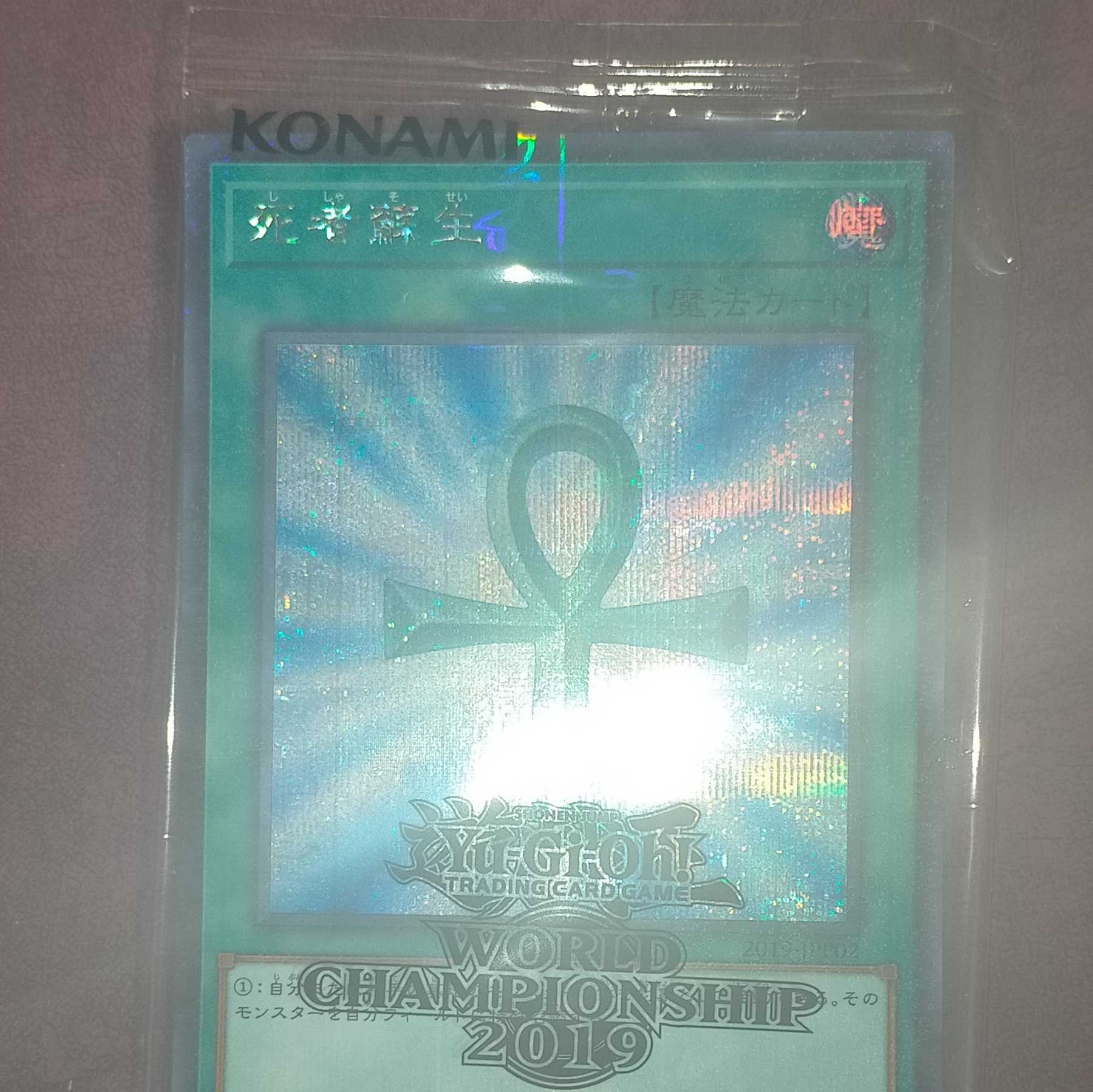 遊戯王 WCS 2019 真紅眼の黒竜 死者蘇生 ミレニアムシークレット
