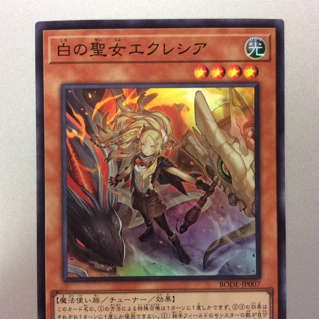 （美品）白の聖女エクレシア　スーパーレア