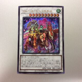 （微キズ）フルールドバロネス　ウルトラレア