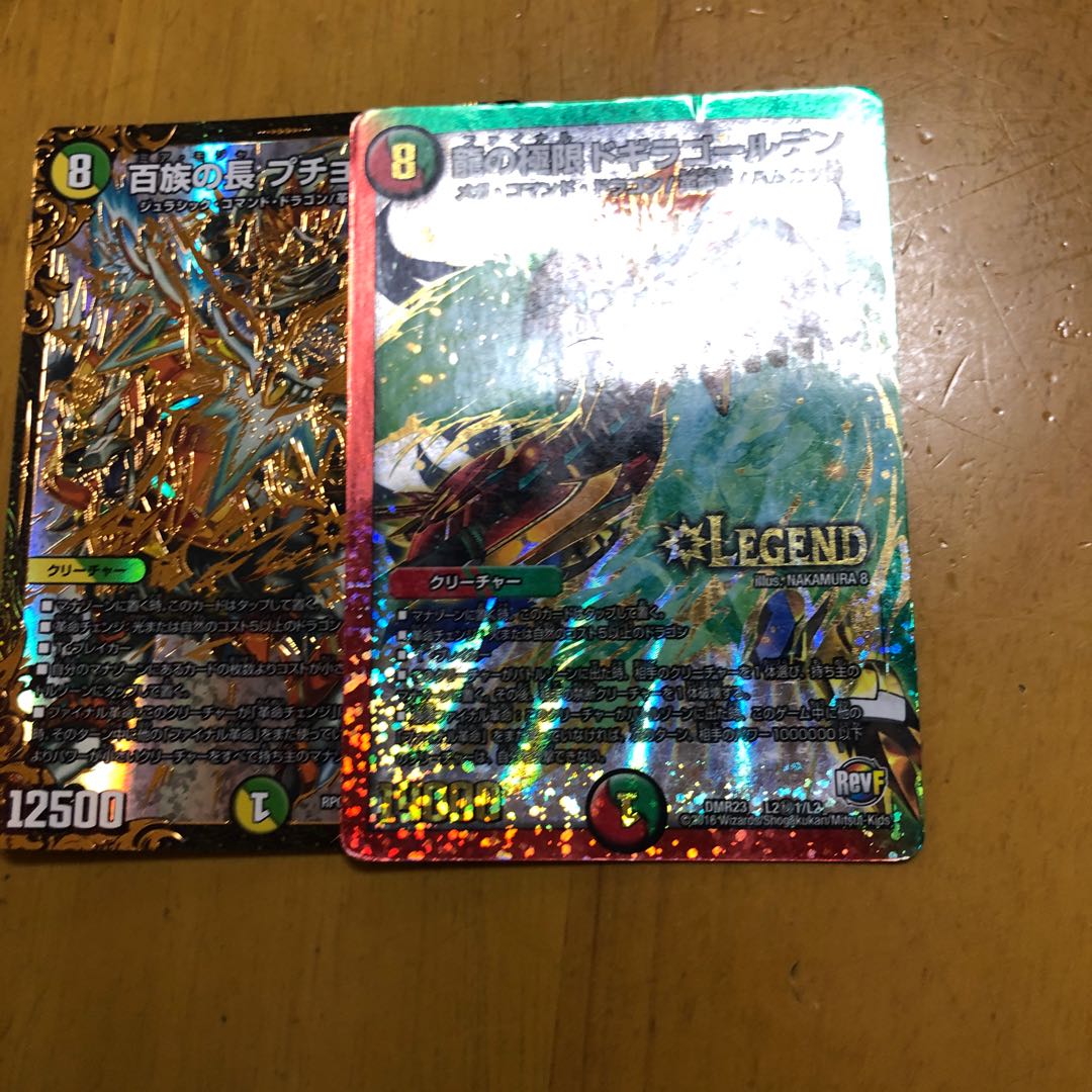 ドギラゴールデン プチョヘンザ