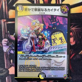 密かで華麗なるカイタイ(キンキラ王BOX仕様)