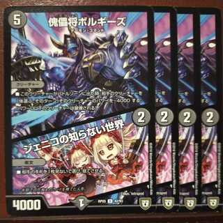 oki827セット割引　傀儡将ボルギーズ｜ジェニコの知らない世界