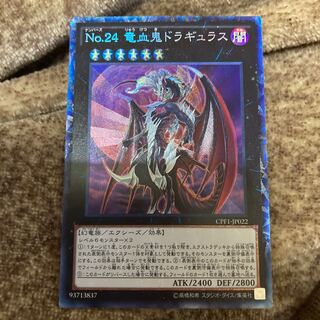 Number 24: Dragulas the Vampiric Dragon Collector's Rare