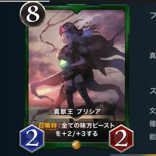 真獣王　プリシア　スピリット無し