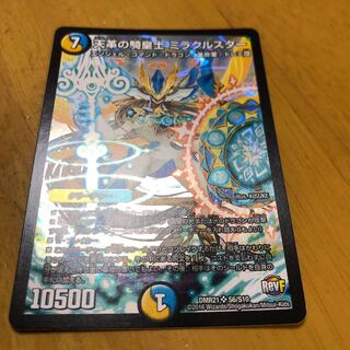 ミラクルスター