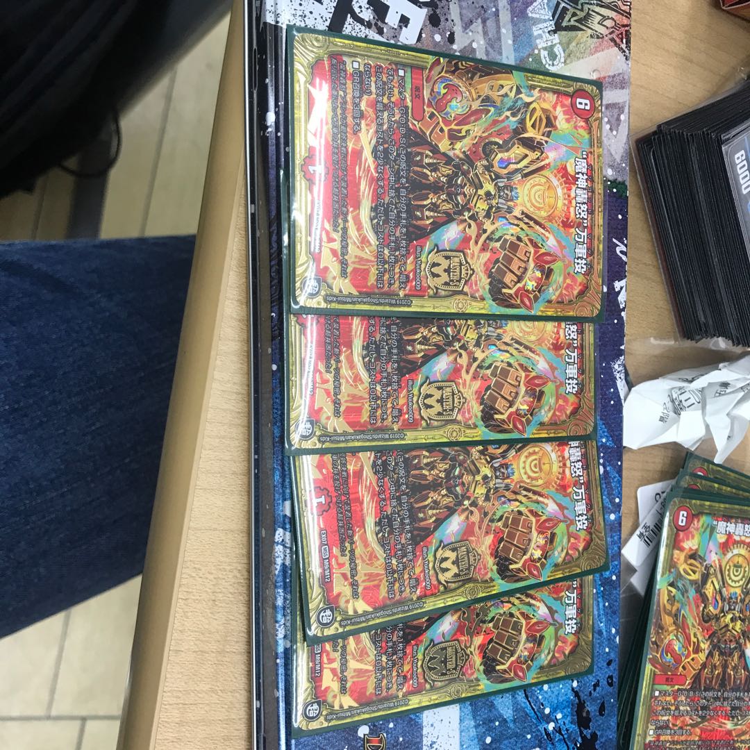 万軍投　4枚セット