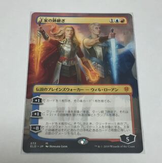 拡張アート 王家の跡継ぎ/The Royal Scions