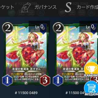 2枚組　希望の奪還者　赤ずきん