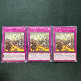 ドラグマ・エンカウンター