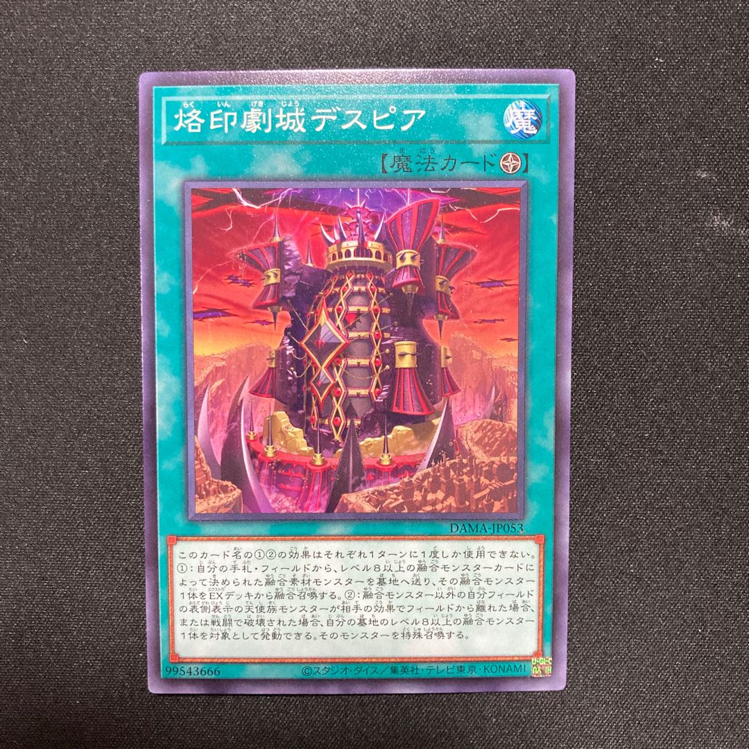 烙印劇城デスピア