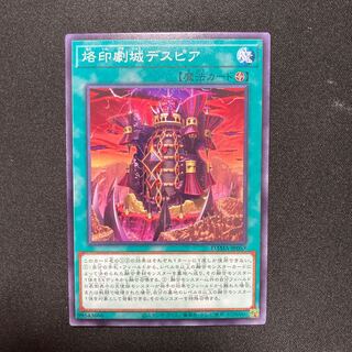 烙印劇城デスピア