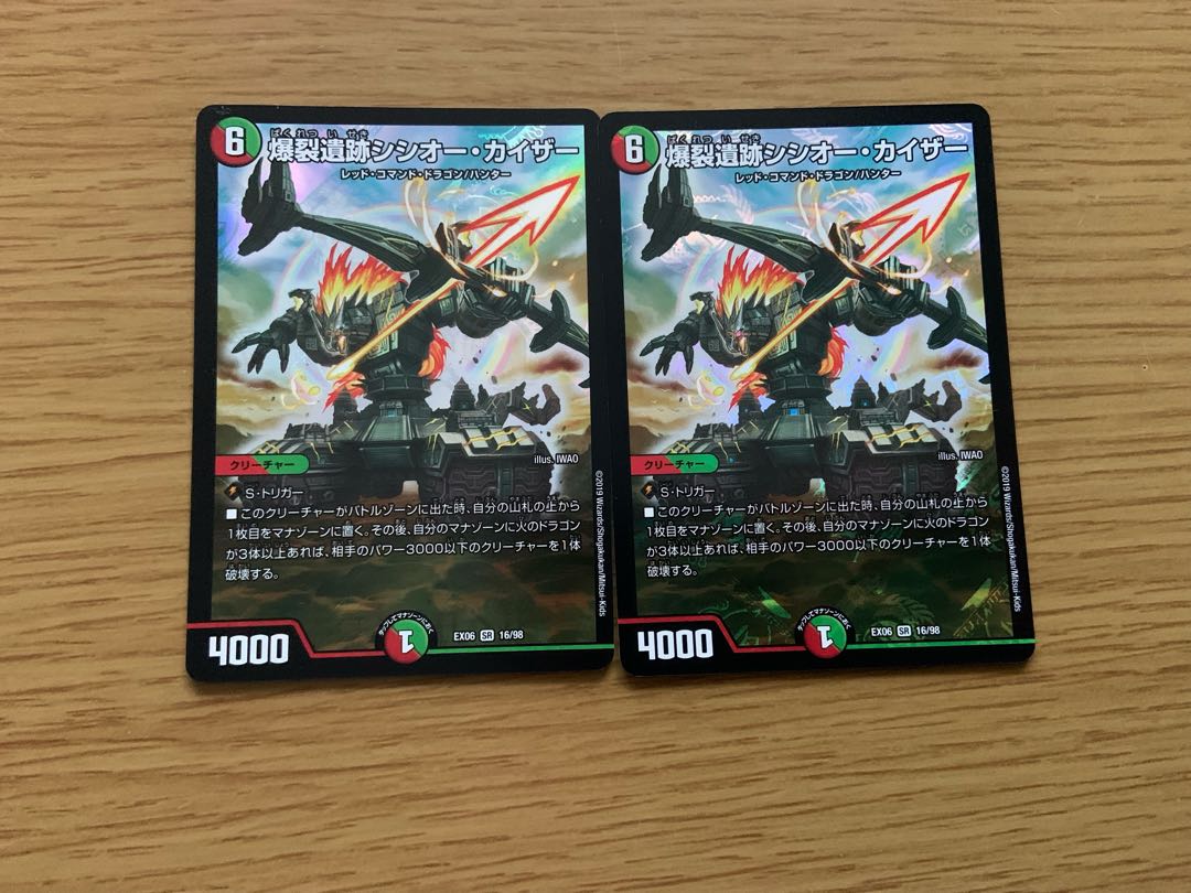 爆裂遺跡シシオー・カイザー 1枚