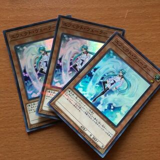 ウィズ様専用　エフェクト・ヴェーラー スーパラ 3枚