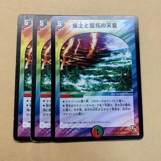 焦土と開拓の天変