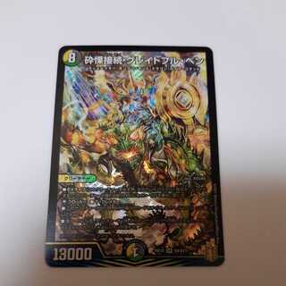 砕慄接続 グレイトフル・ベン