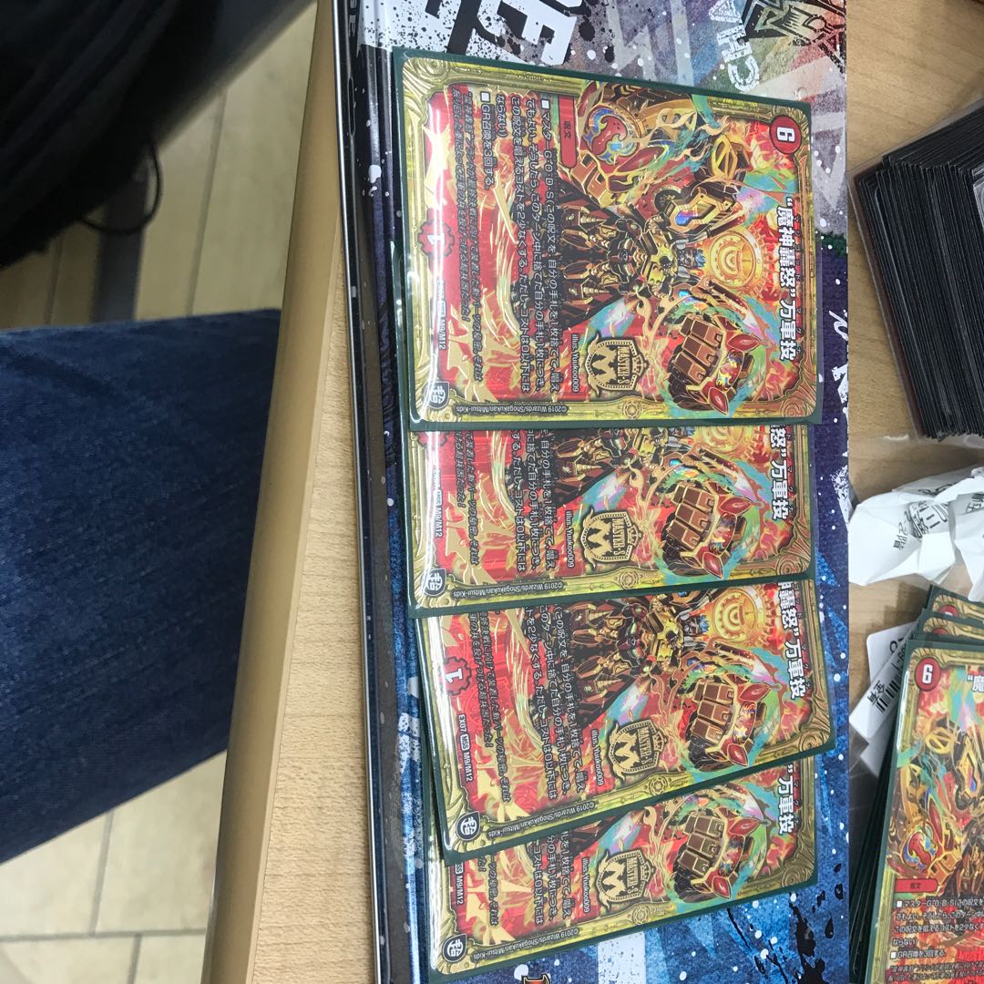 万軍投 4枚セット