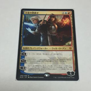 王家の跡継ぎ  The Royal Scions