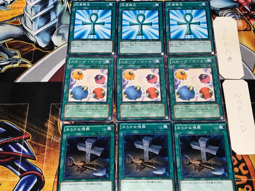 おろかな埋葬 スケープ・ゴート 死者蘇生 3 ノーマル 各3枚セット まとめ