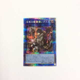 暗影の闇霊使いダルク プリズマティックシークレットレア No,63