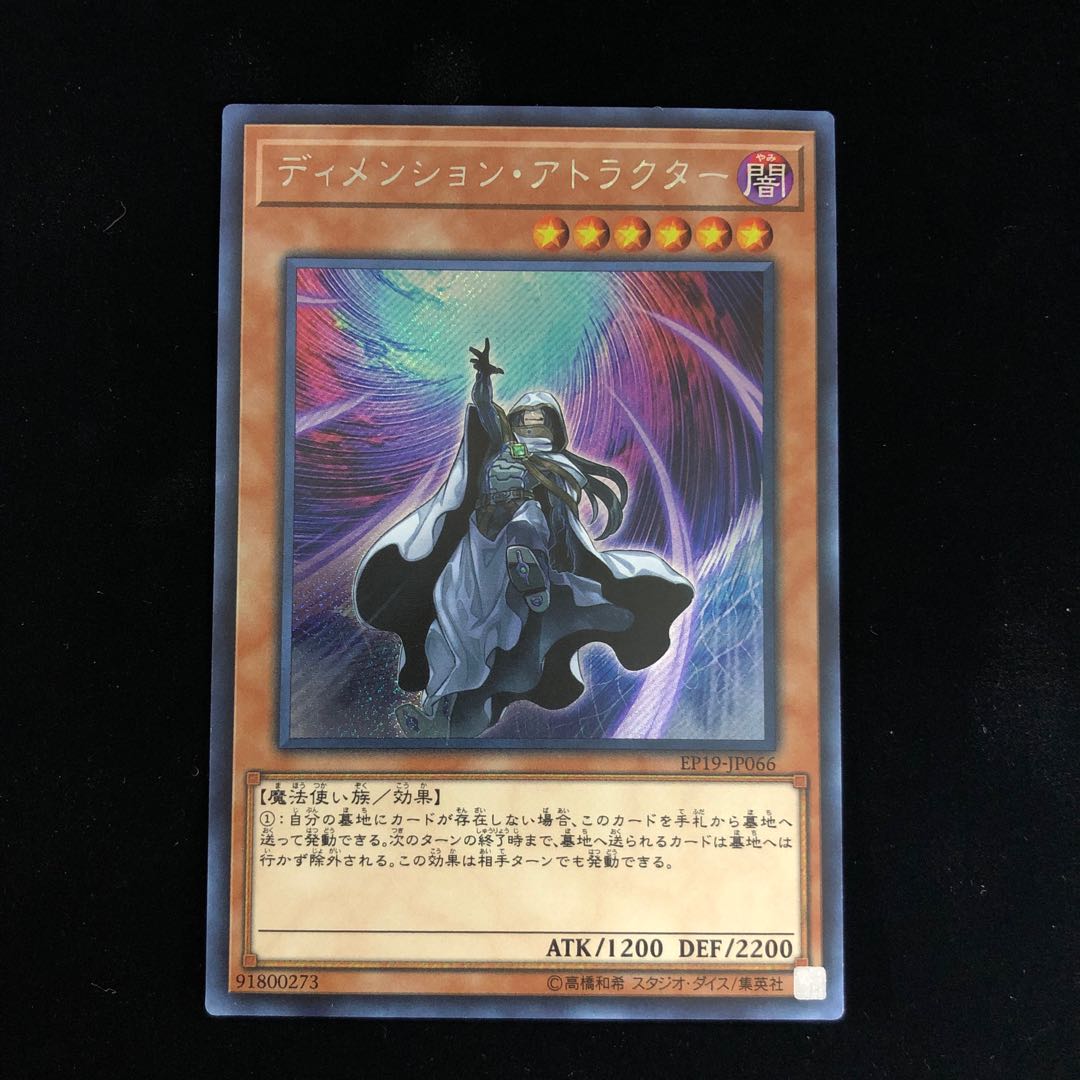 ディメンション・アトラクター シークレットレア