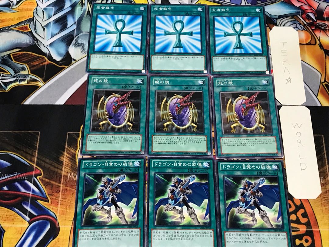 ドラゴン・目覚めの戦慄 龍の鏡 死者蘇生 1 ノーマル 各3枚セット まとめ