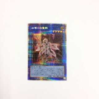 遊戯王　凶導の白聖骸　プリズマティックシークレットレア　プリシク　美品最安値 凶導の白聖骸 プリズマ」の激安通販 | magi