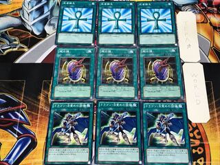 ドラゴン・目覚めの戦慄 龍の鏡 死者蘇生 2 ノーマル 各3枚セット まとめ