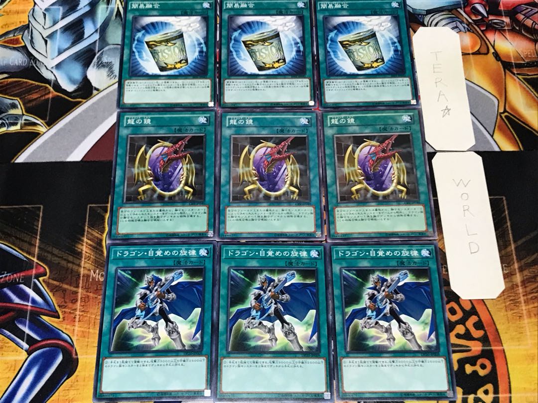 ドラゴン・目覚めの戦慄 龍の鏡 簡易融合 1 ノーマル 各3枚セット まとめ