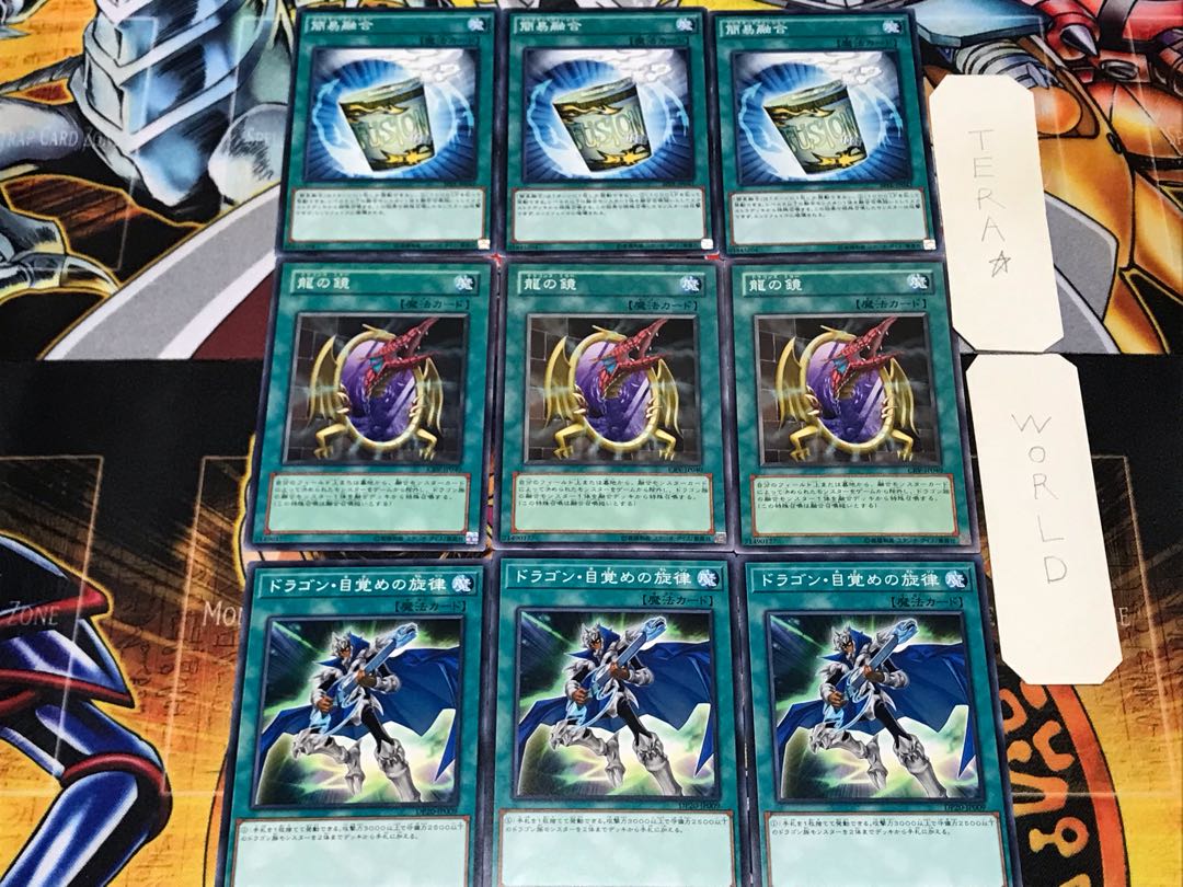 ドラゴン・目覚めの戦慄 龍の鏡 簡易融合 2 ノーマル 各3枚セット まとめ