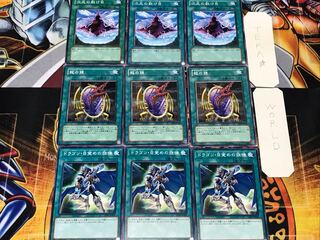 ドラゴン・目覚めの戦慄 龍の鏡 次元の裂け目 1 ノーマル 各3枚セット まとめ