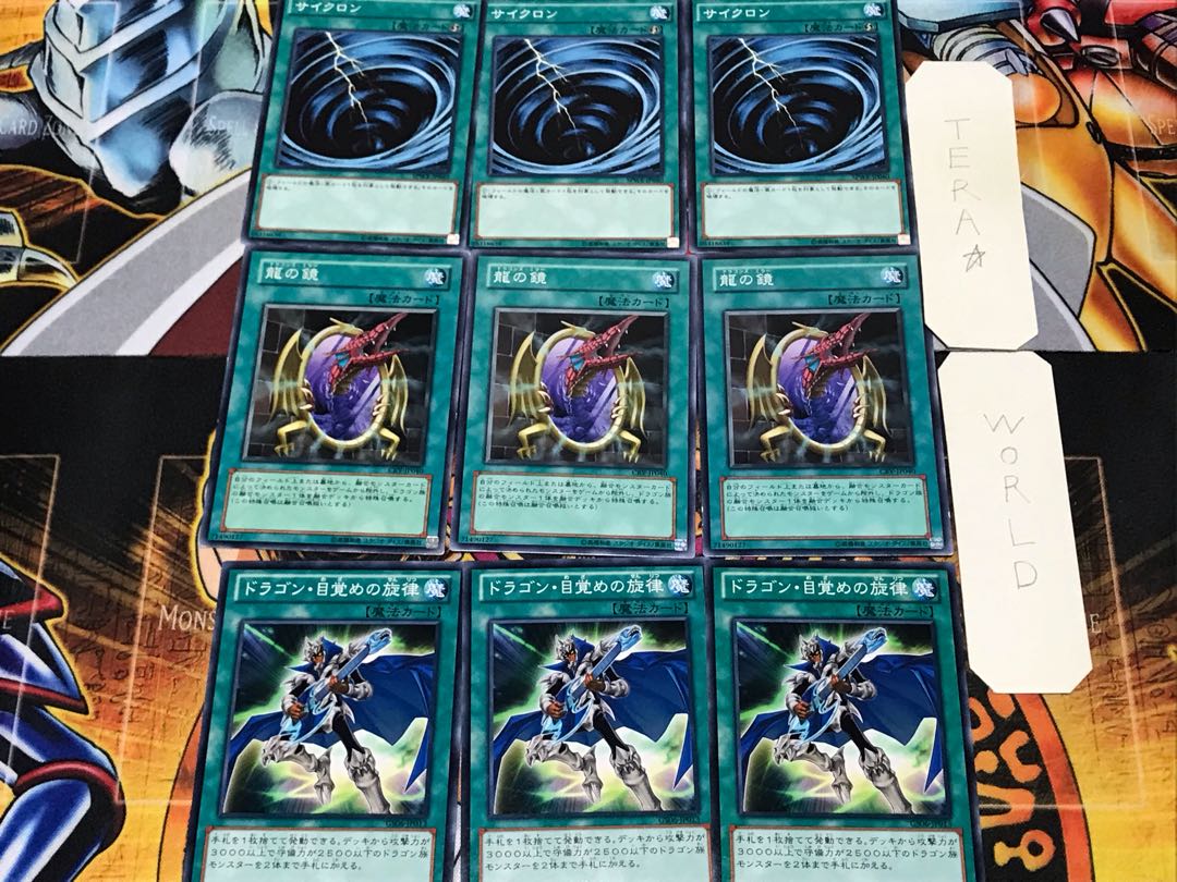 ドラゴン・目覚めの戦慄 龍の鏡 サイクロン 2 ノーマル 各3枚セット まとめ