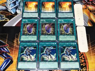 ドラゴン・目覚めの戦慄 龍の鏡 竜の渓谷 2 ノーマル 各3枚セット まとめ