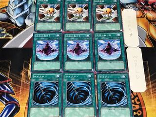サイクロン 次元の裂け目 手札断殺 2 ノーマル 各3枚セット まとめ