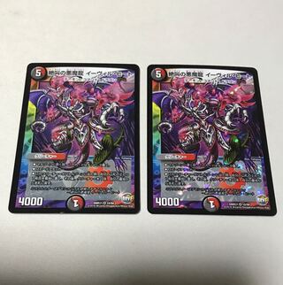 絶叫の悪魔龍 イーヴィル・ヒート　2枚