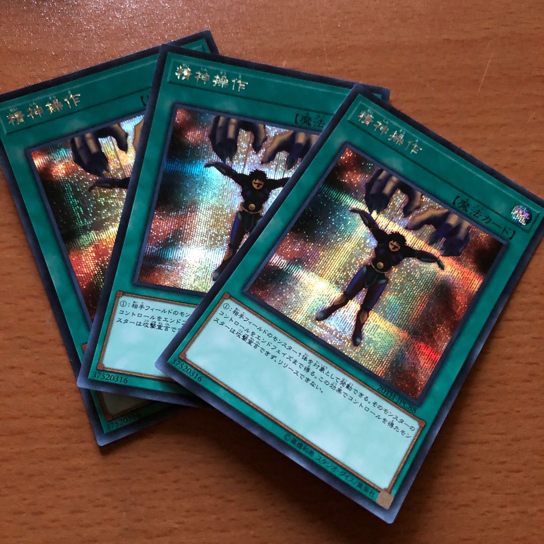 精神操作 シク3枚