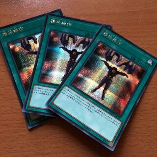 精神操作 シク3枚