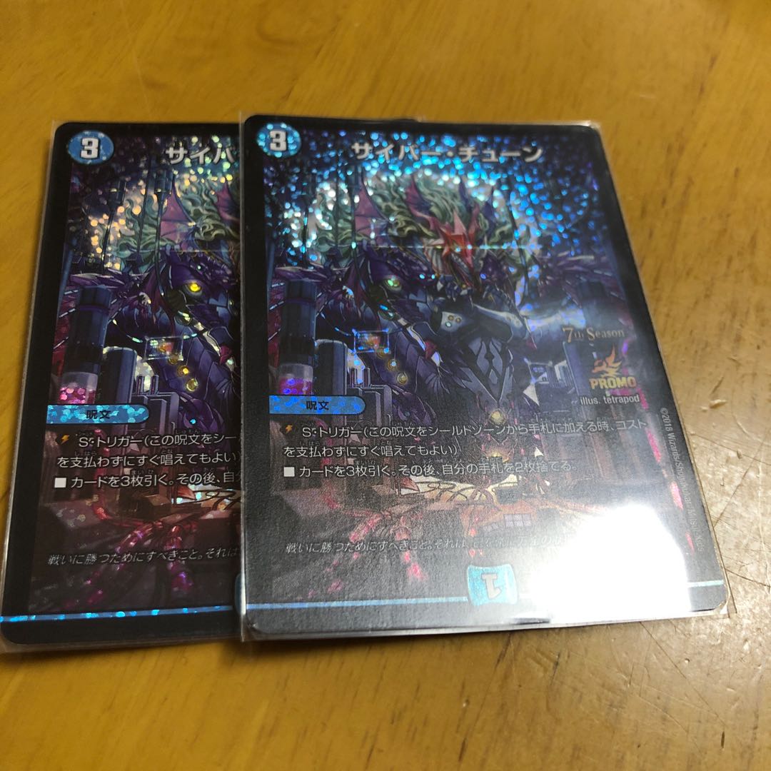 サイバーチューン