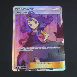 Acerola [Near Mint] SR/Control:▼MP0045H