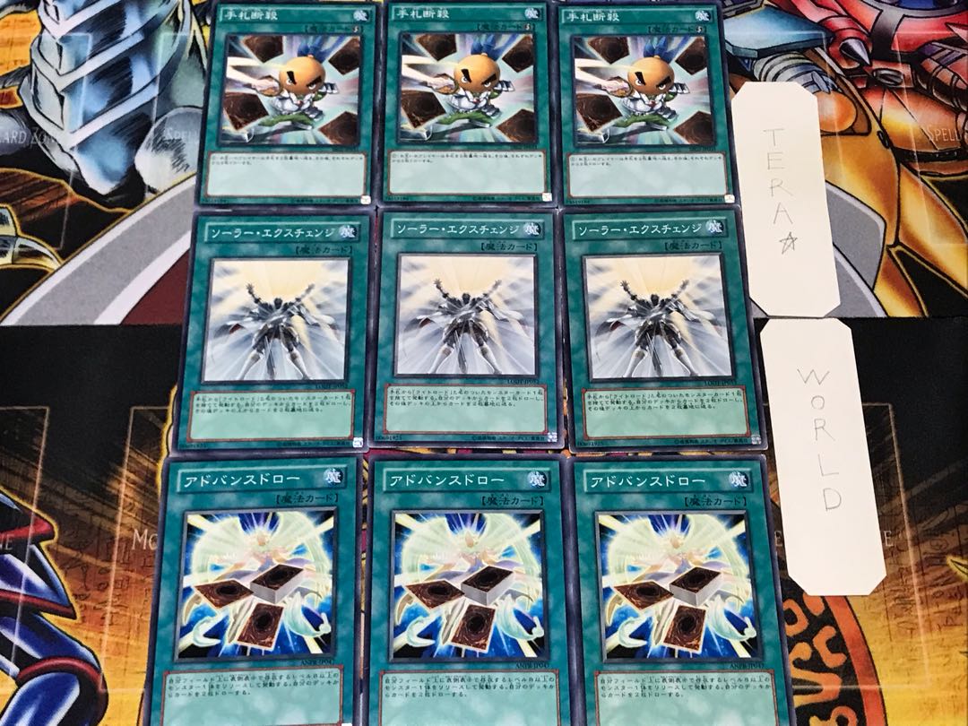 アドバンス ソーラー 手札断殺 1 ノーマル 各3枚セット まとめ