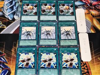 アドバンス ソーラー 手札断殺 1 ノーマル 各3枚セット まとめ