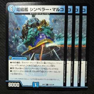 電磁艦 シンペラー・マルコ