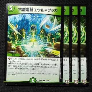 古龍遺跡エウル=ブッカ