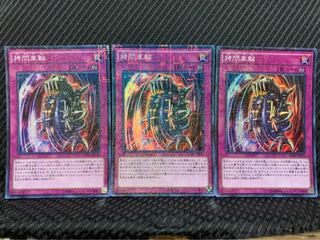 【ぽぽたん】遊戯王 -50 拷問車輪 3枚 スーパー