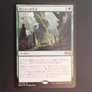 UMA【壌土からの生命】日本語