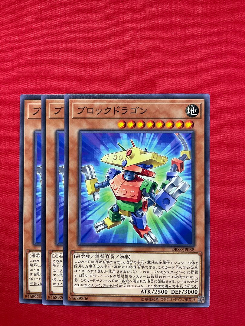 ブロックドラゴン ノーマルの通販 どらもん Magi トレカ専用フリマアプリ
